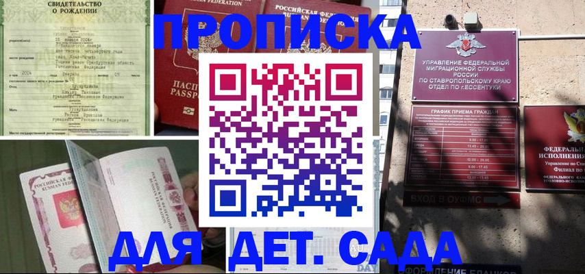 прописка для школы в Жирновске